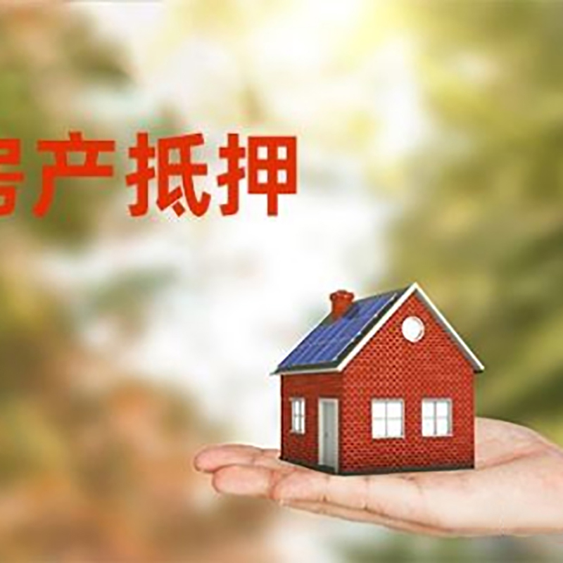 佛山房产抵押贷款有什么好的技巧？