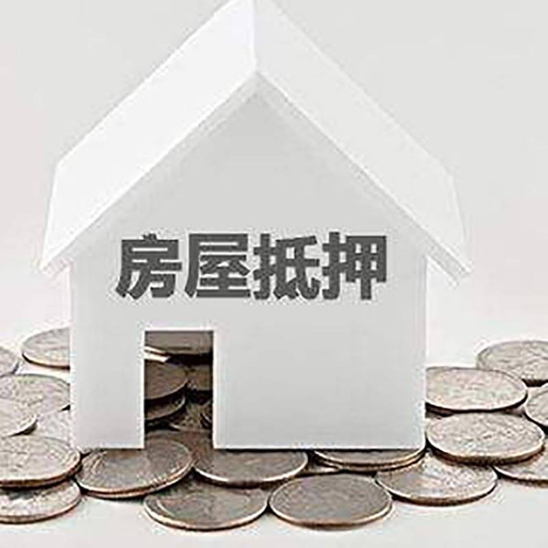佛山房子抵押贷款征信差可以吗?