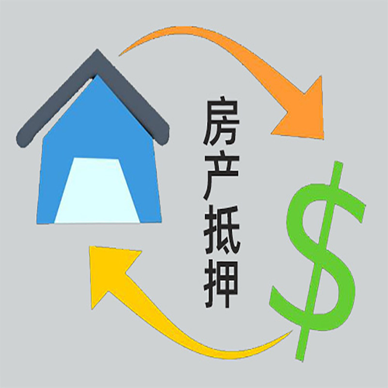 佛山房屋抵押贷款需要哪些手续